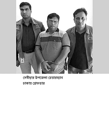 দেবীদ্বার উপজেলা  চেয়ারম্যান ঢাকায়   গ্রেপ্তার