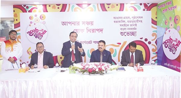 বৈশাখী সঞ্চয় উৎসব উদ্‌যাপন করল এসবিএসি ব্যাংক