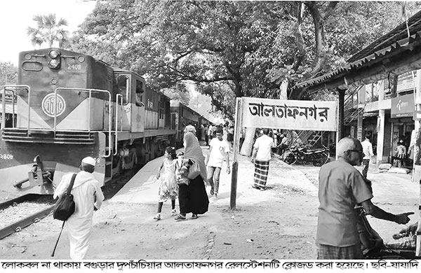 আলতাফনগর রেল স্টেশন 'ক্লোজড'