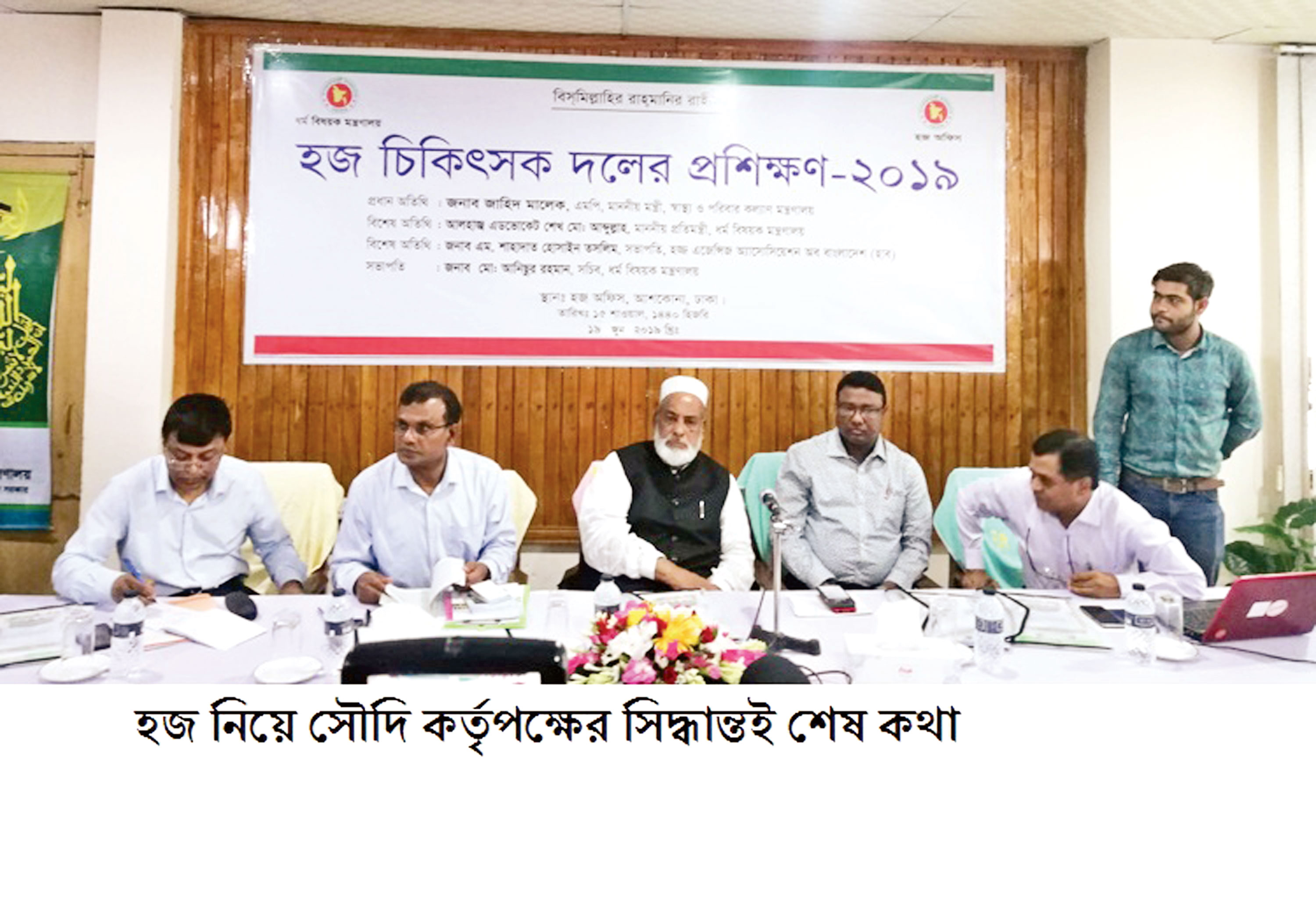 হজ নিয়ে সৌদি কর্তৃপক্ষের সিদ্ধান্তই শেষ কথা: ধর্ম প্রতিমন্ত্রী
