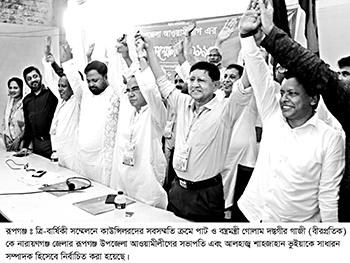 সভাপতি গোলাম দস্তগীর গাজী সম্পাদক শাহজাহান ভুইয়া