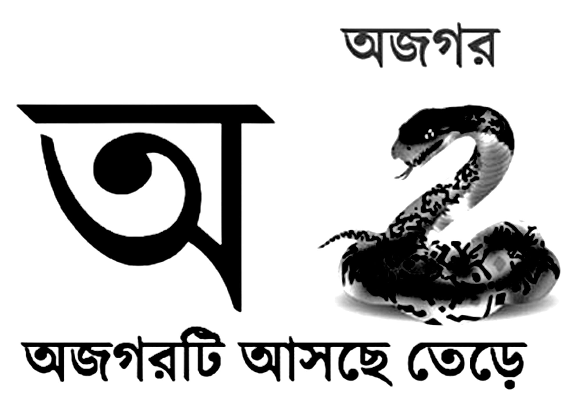 ৬ষ্ঠ শ্রেণির পড়াশোনা (বাংলা ২য় পত্র)