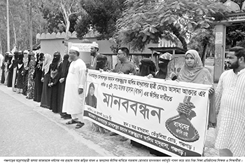 আসমা হত্যার বিচারের দাবিতে মানববন্ধন