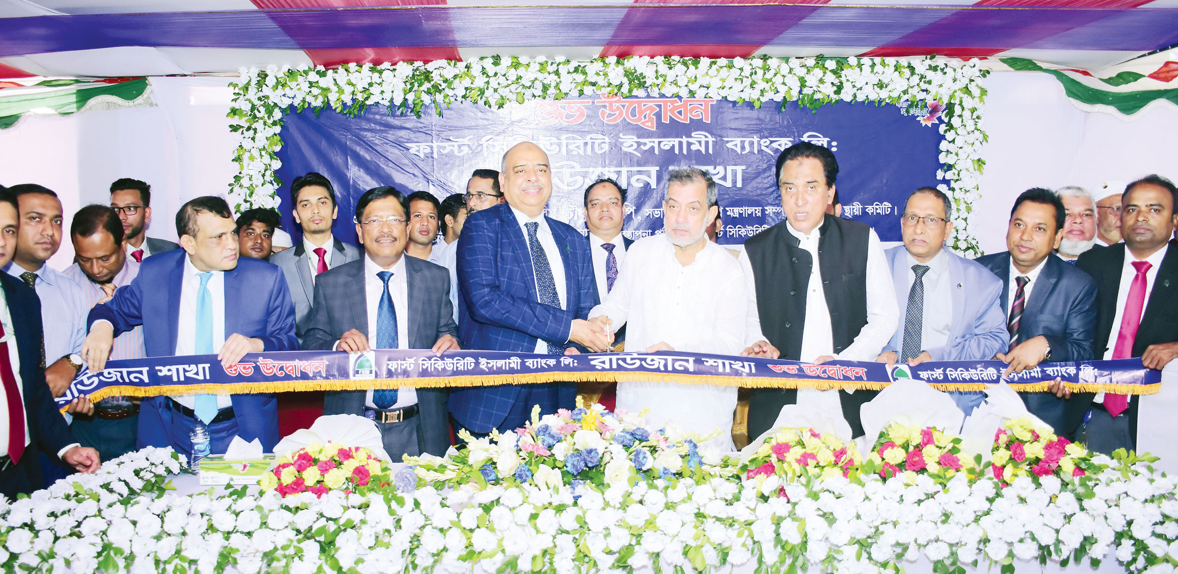 ফার্স্ট সিকিউরিটি ইসলামীর রাউজান শাখার উদ্বোধন