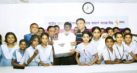 সাউথ বাংলা ব্যাংকের শিক্ষা উপকরণ বিতরণ