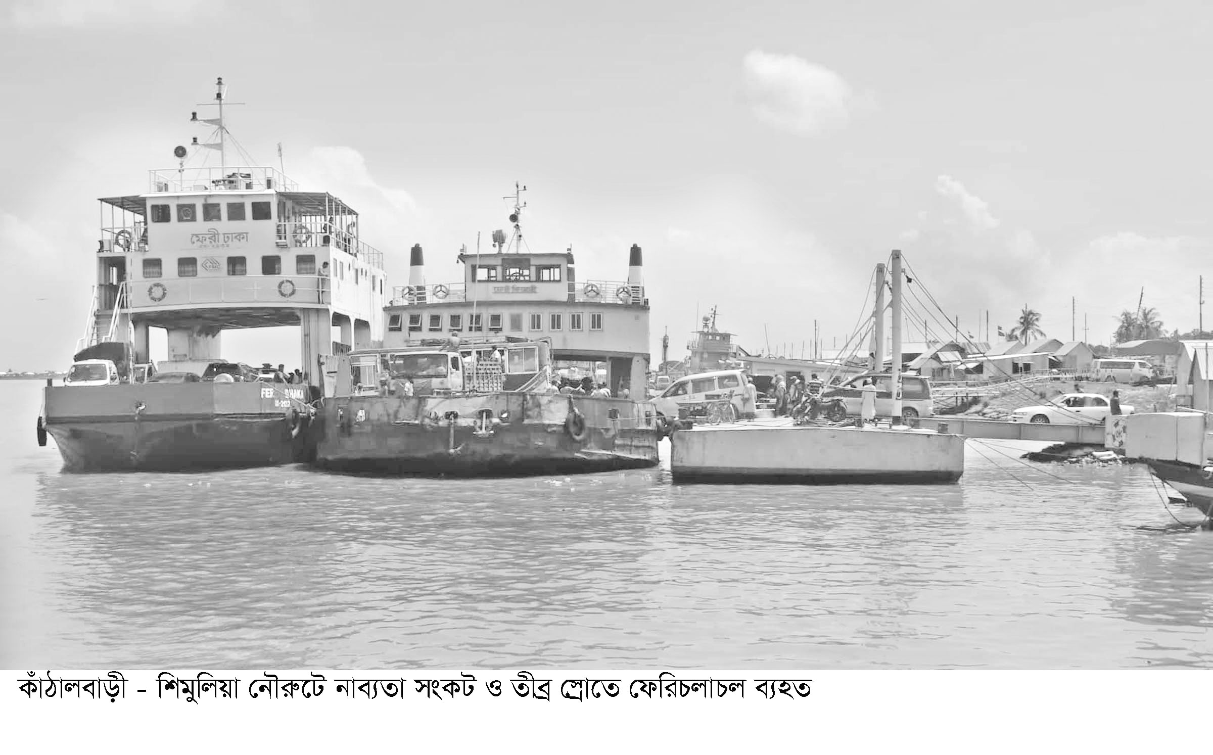 কাঁঠালবাড়ি-শিমুলিয়া রুটে ফেরি চলাচল ব্যাহত