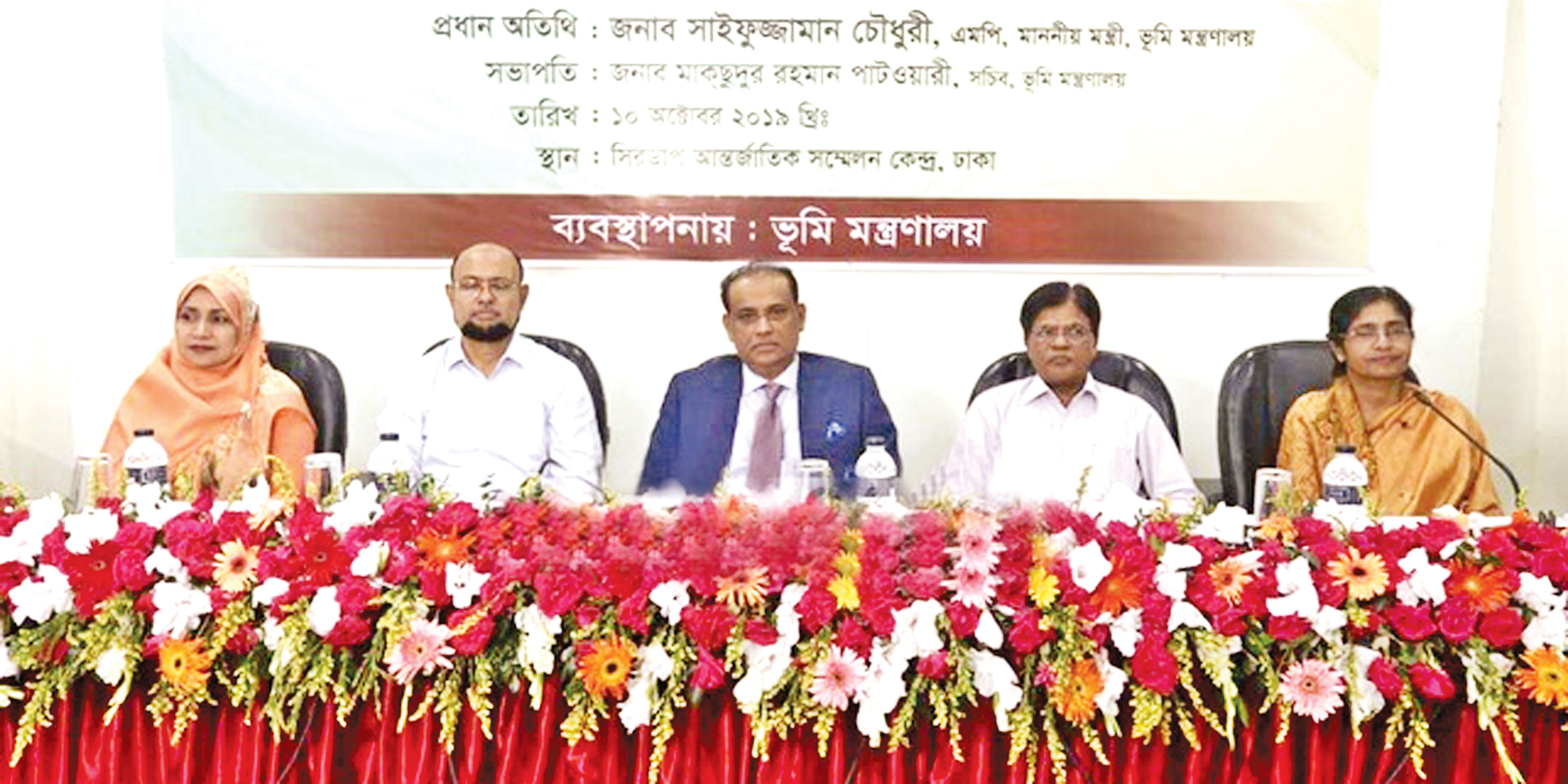 ভূমি-সংক্রান্ত সেবার হটলাইন চালু