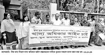 বিশ্ব খাদ্য দিবস পালিত
