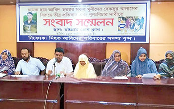 আবিদ হত্যার ন্যায়বিচার নিশ্চিতে প্রধানমন্ত্রীর হস্তক্ষেপ চায় পরিবার