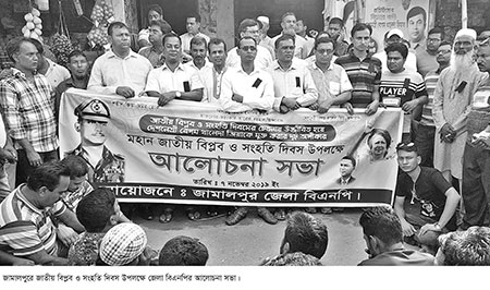 জাতীয় বিপস্নব ও সংহতি দিবস পালন