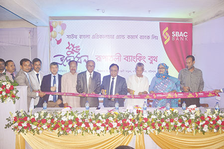 রূপাতলীতে সাউথ বাংলার ব্যাংকিং বুথ উদ্বোধন