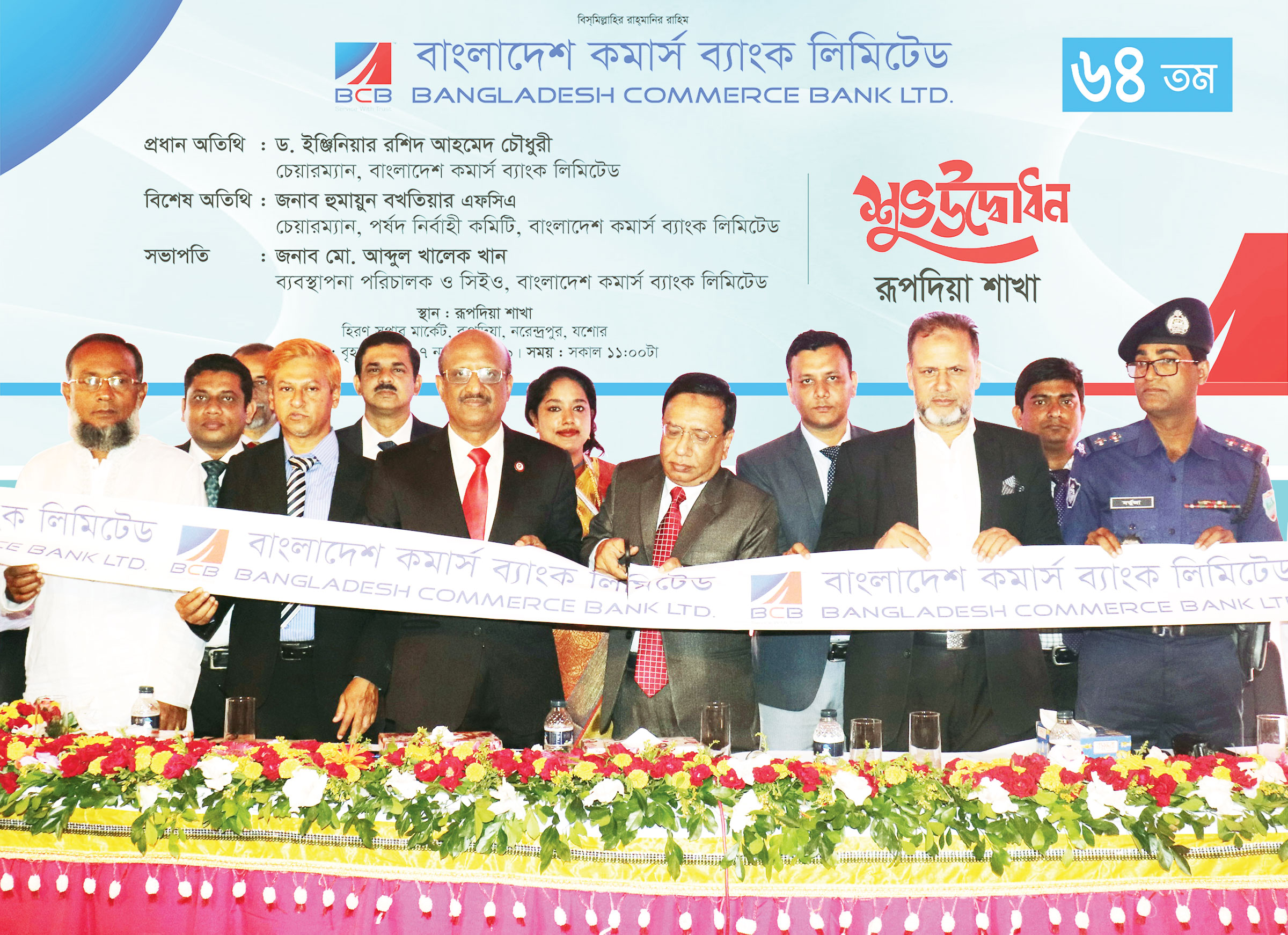 কমার্স ব্যাংকের যশোর রূপদিয়া শাখার উদ্বোধন