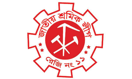 জাতীয় শ্রমিক লীগেও নতুন নেতৃত্ব আসছে আজ সম্মেলন