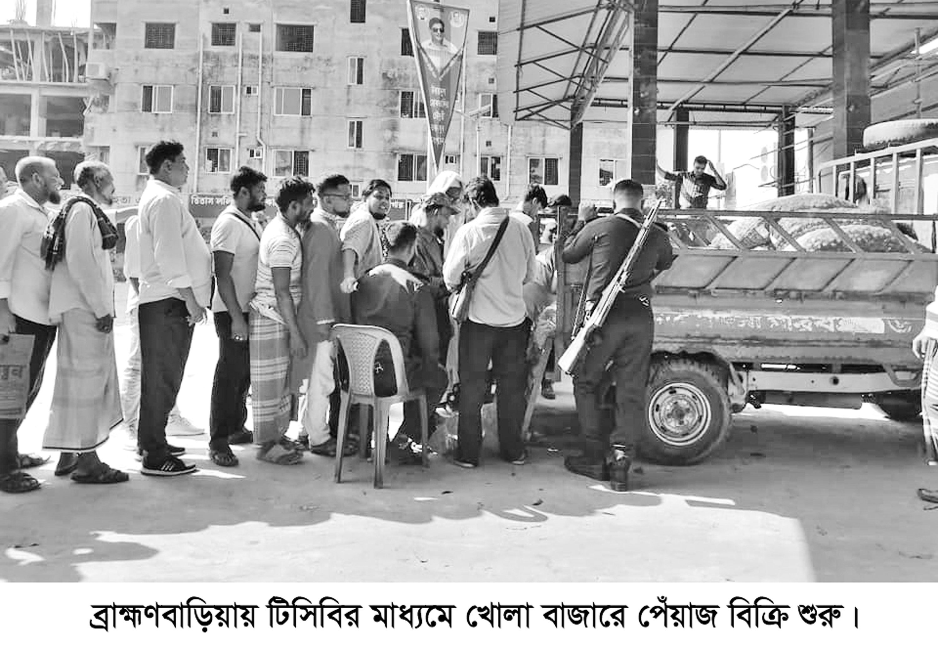 ব্রাহ্মণবাড়িয়ায় ৪৫ টাকায় টিসিবির পেঁয়াজ বিক্রি