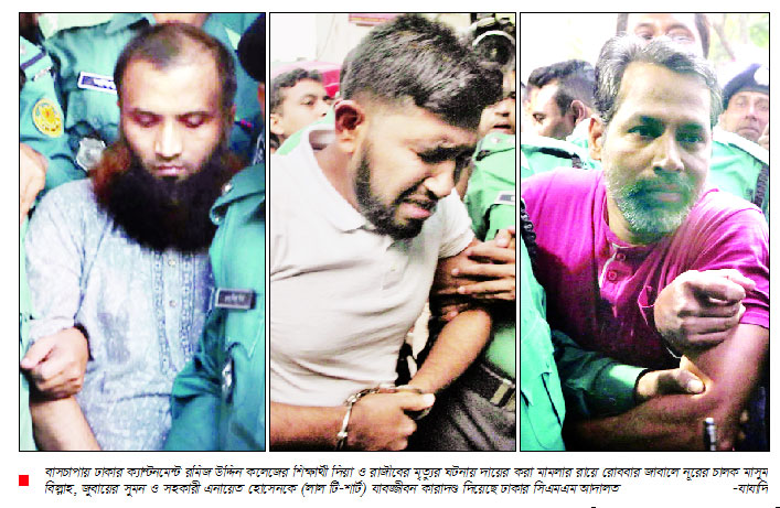 জাবালে নূরের দুই চালক, সহকারীর যাবজ্জীবন দন্ড