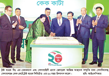 ট্রাস্ট ব্যাংকের ২০ বছর পূর্তি উদযাপিত