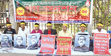 '৩৫' দাবিতে দ্বিতীয় দিনের মতো গণ-অনশন