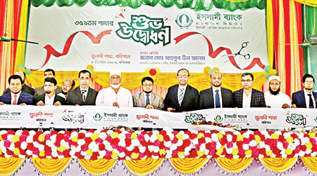 বরিশালের মুলাদীতে ইসলামী ব্যাংকের শাখা