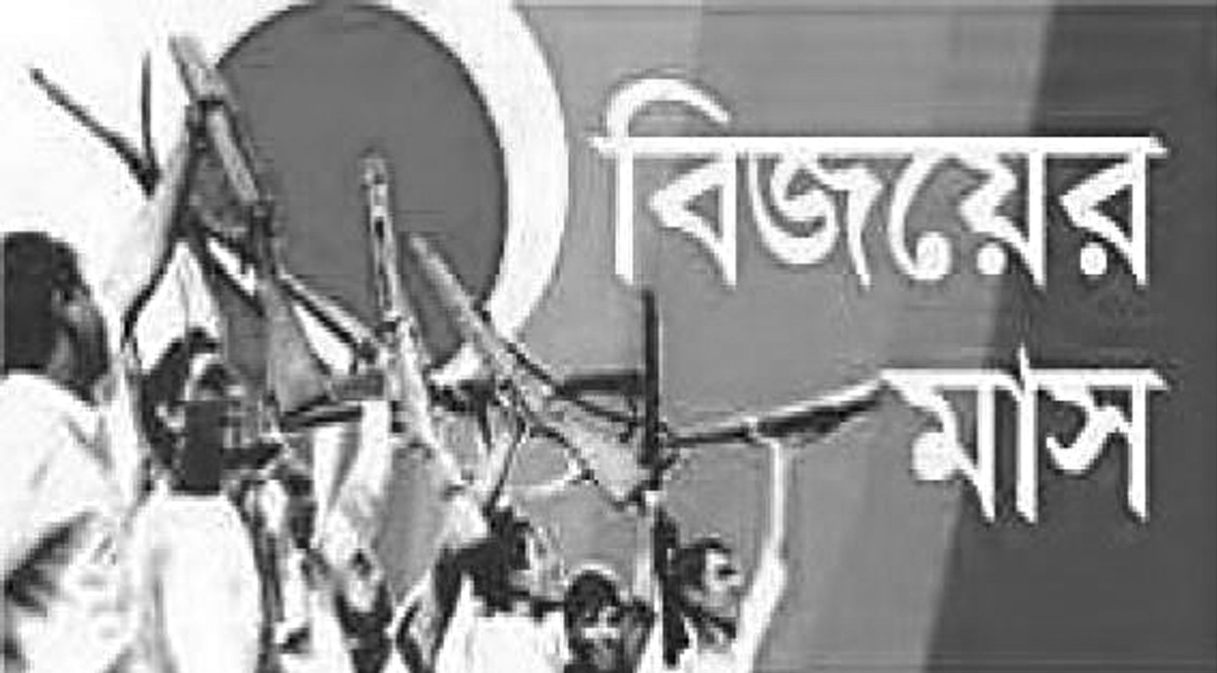 বিজয়ের মাসে তারুণ্যের প্রত্যাশা