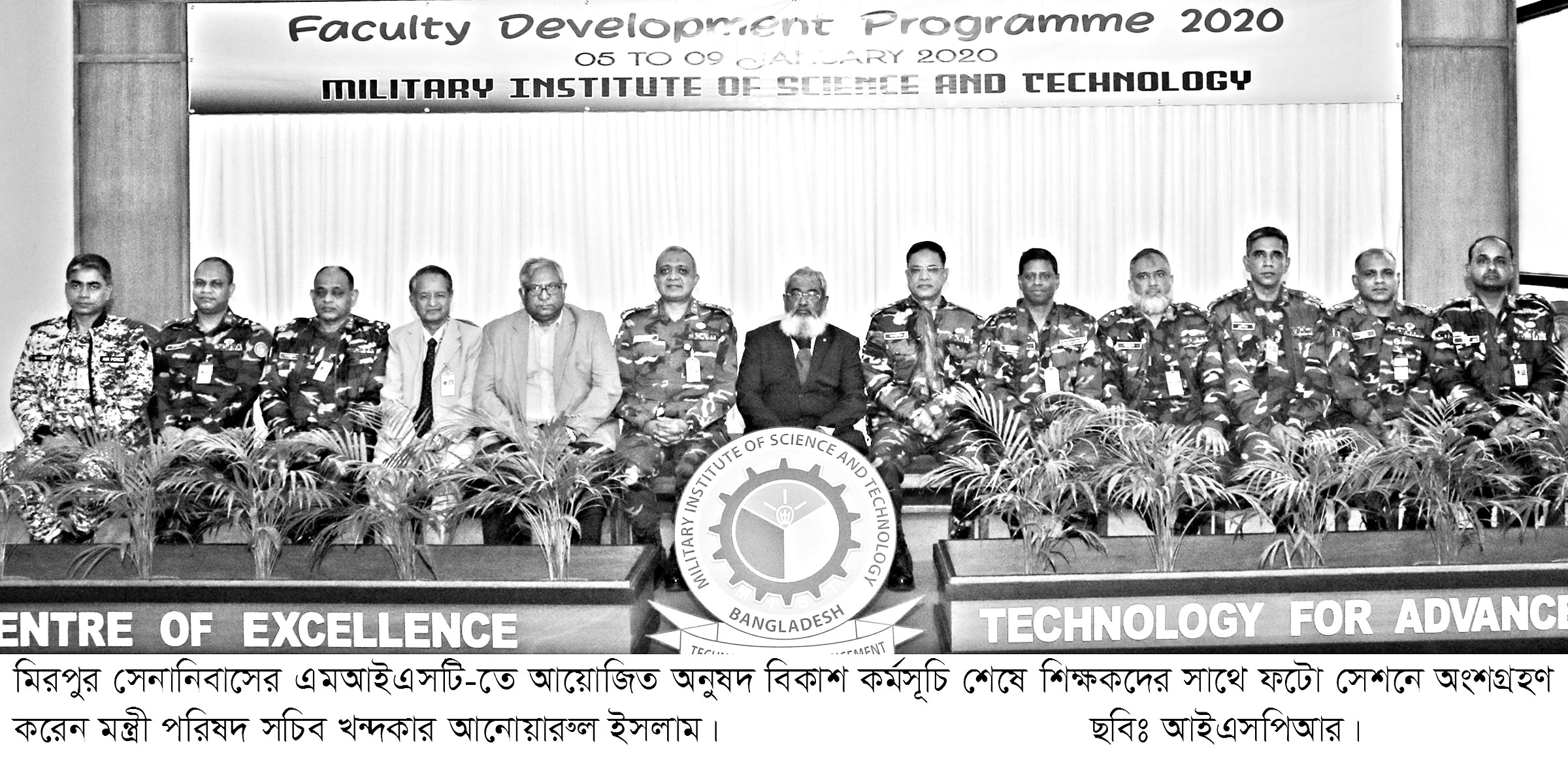 এমআইএসটিতে শিক্ষকদের অনুষদ বিকাশ কর্মসূচি সমাপ্ত