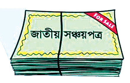 সঞ্চয়পত্রের ক্রয়সীমা বাড়ল