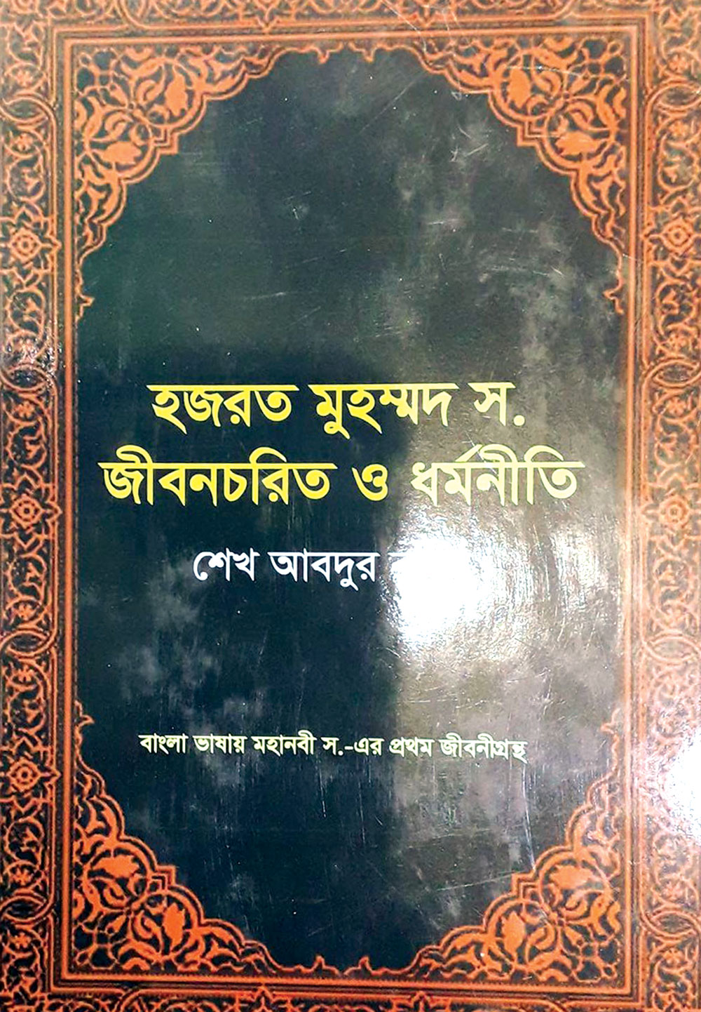 বাসন্তী রঙে মেলা