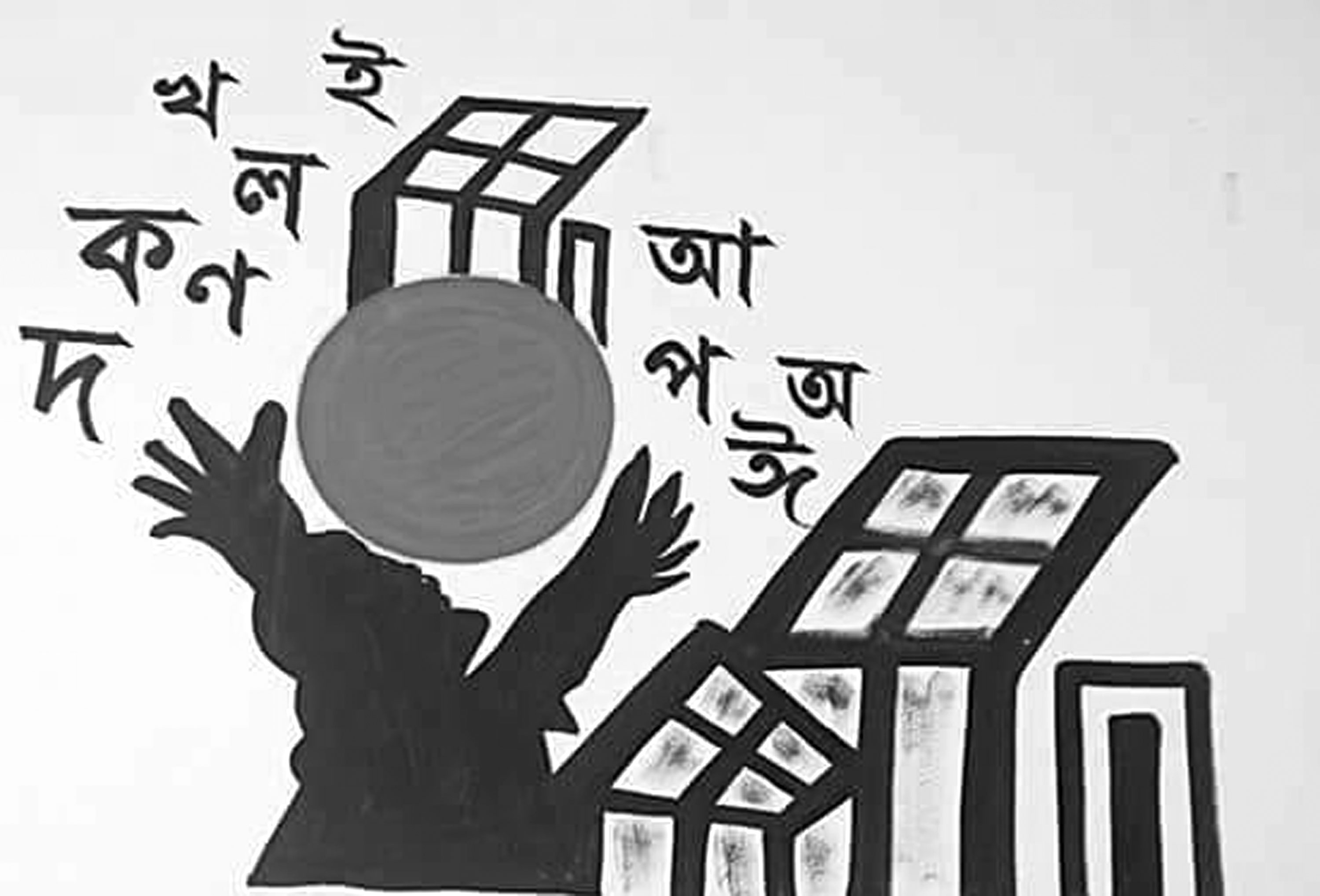 অমর একুশে ফেব্রম্নয়ারি ও প্রাসঙ্গিক কিছু কথা