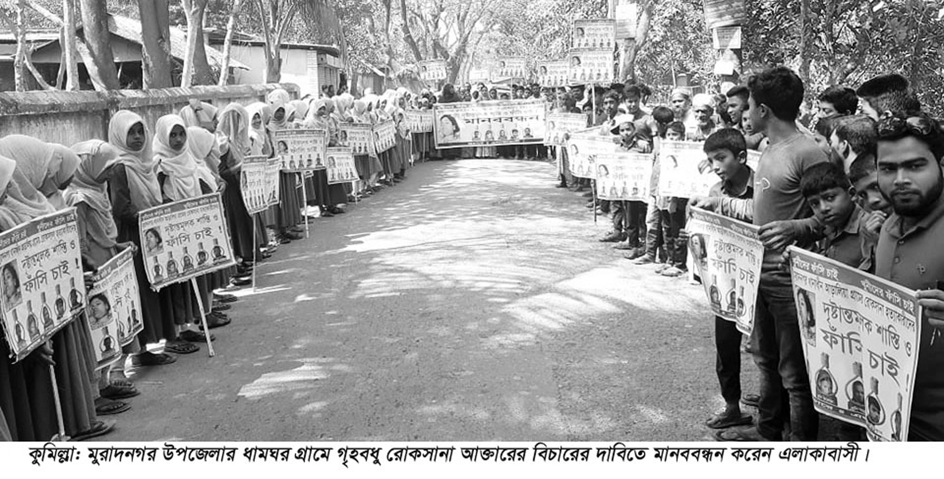মুরাদনগরে গৃহবধূ হত্যার বিচার দাবিতে মানববন্ধন