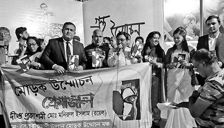 প্রেমাঞ্জলি কাব্যগ্রন্থের মোড়ক উন্মোচন