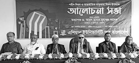 এশিয়ান ইউনিভার্সিটিতে আন্তর্জাতিক মাতৃভাষা দিবসের আলোচনা সভা