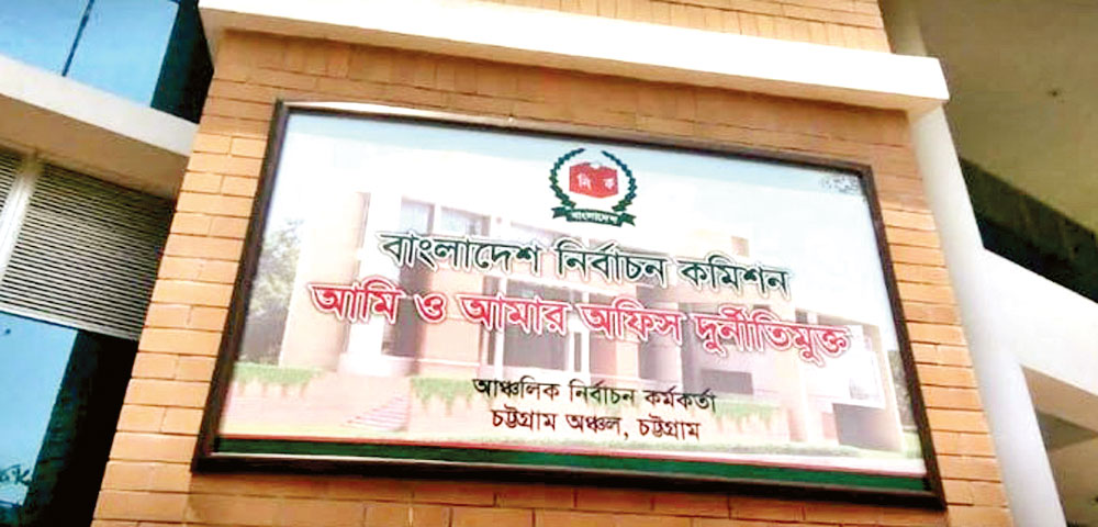 চসিক নির্বাচনের ১ মাস আগেই বন্ধ ইসির বাকি সব কাজ!