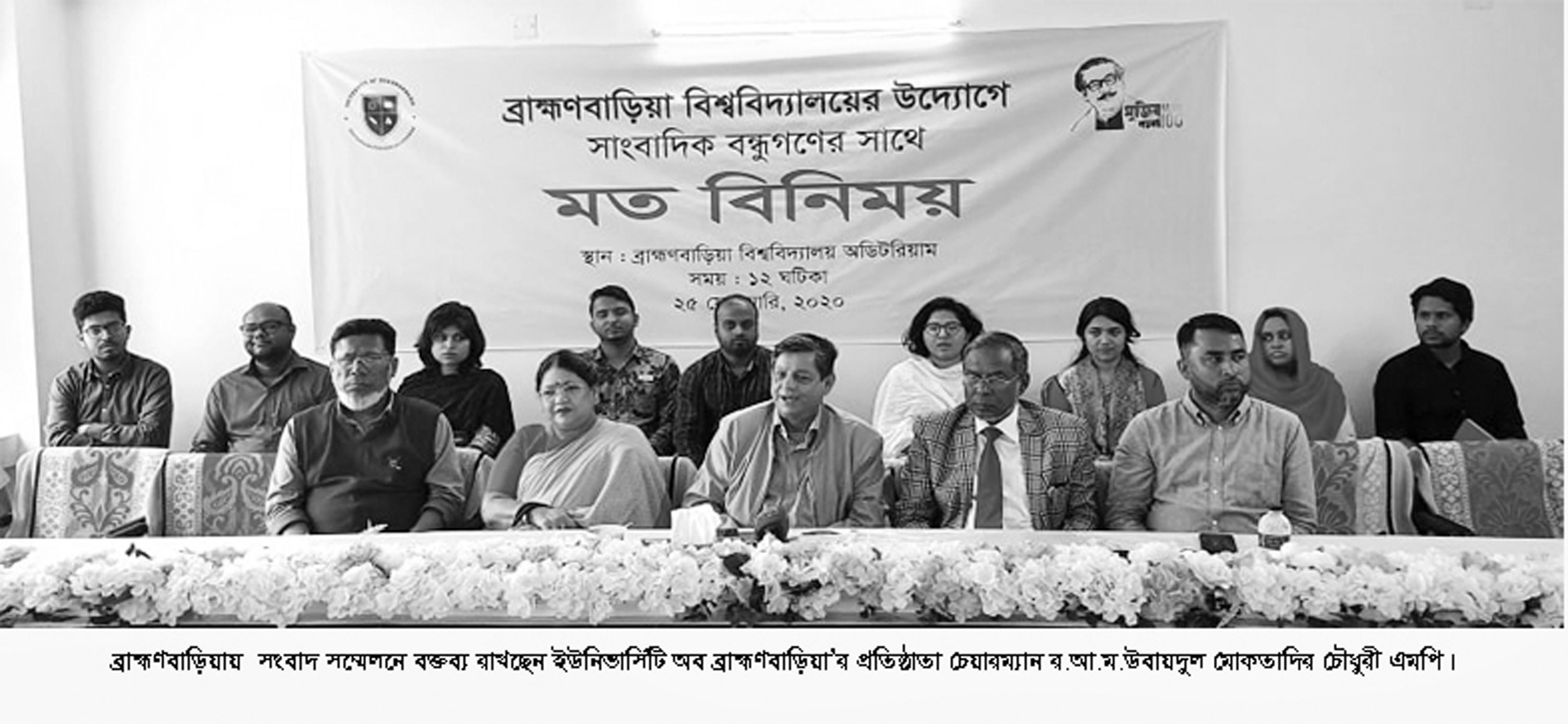 ইউনিভার্সিটি অব বি.বাড়িয়ার কার্যক্রম শুরু আজ