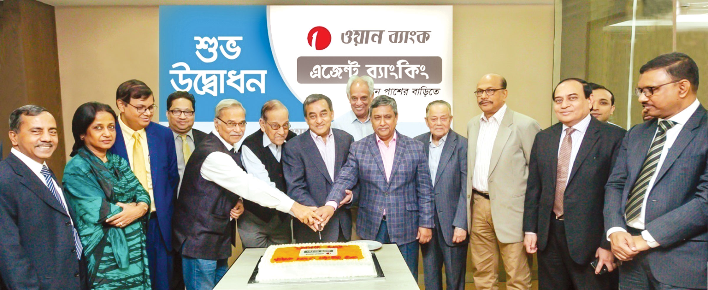 ওয়ান ব্যাংকের এজেন্ট ব্যাংকিং সেবা চালু