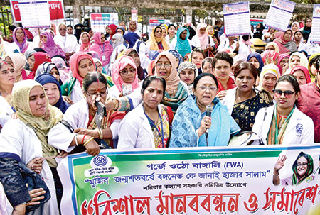 বেতন স্কেলের গ্রেড উন্নীত করার দাবি পরিবার কল্যাণ সহকারীদের