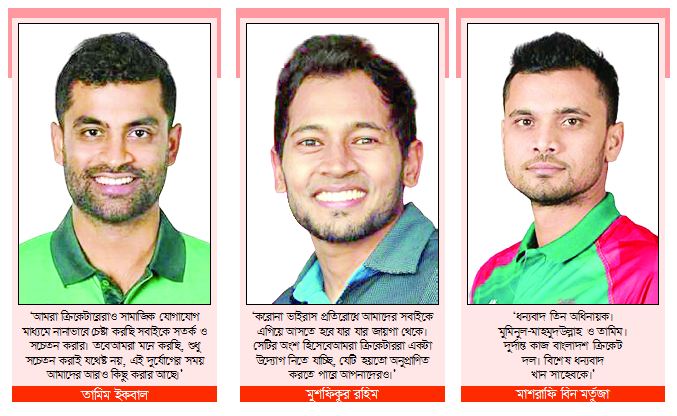 বেতনের অর্ধেক দিচ্ছেন টাইগাররা