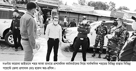 করোনা প্রতিরোধে নওগাঁয় প্রশাসনের ভূমিকা প্রশংসিত
