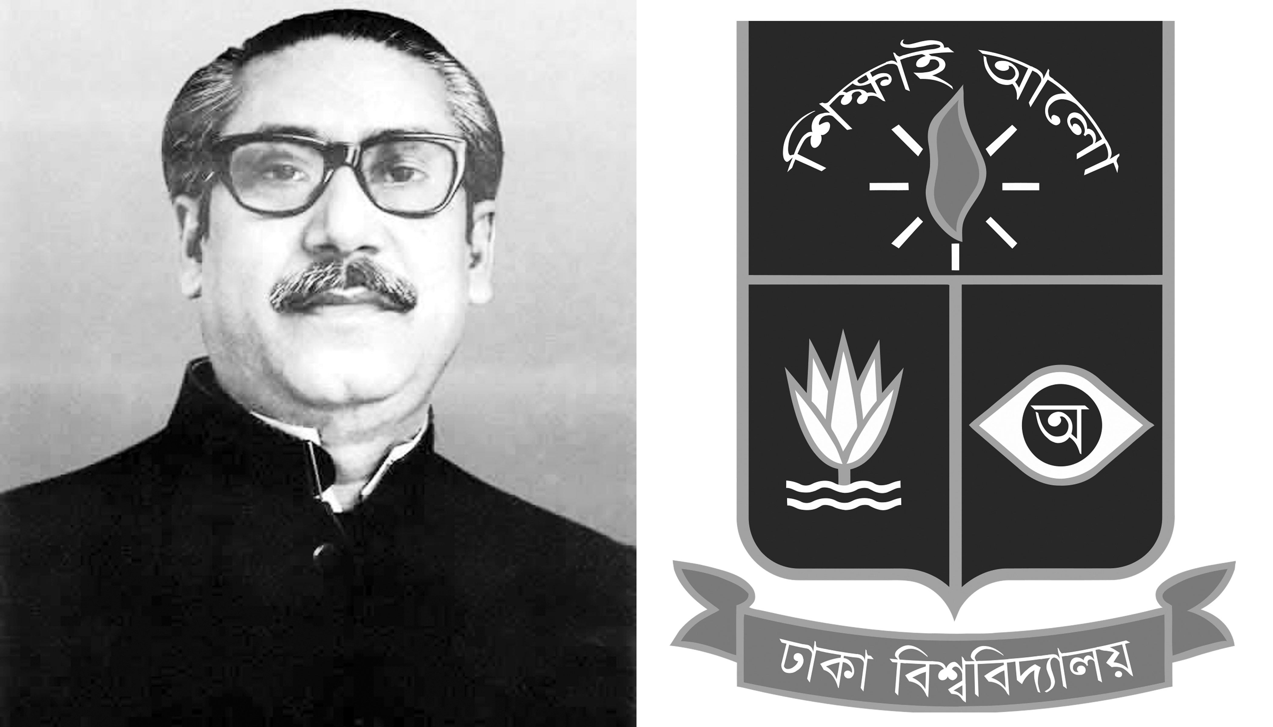 বঙ্গবন্ধু ও ঢাকা বিশ্ববিদ্যালয় বাঙালির গৌরবের দুই উৎসবিন্দু