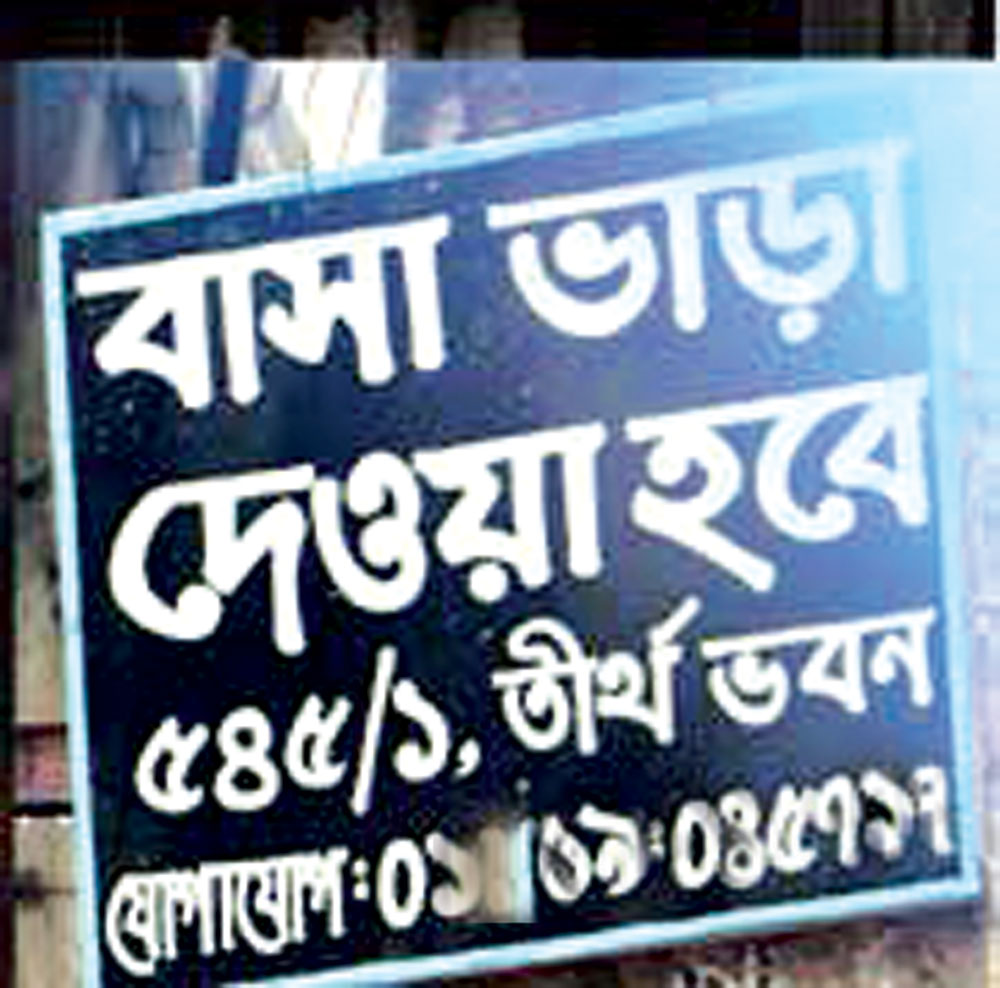 ভাড়াটিয়া যেন অমাবস্যার চাঁদ