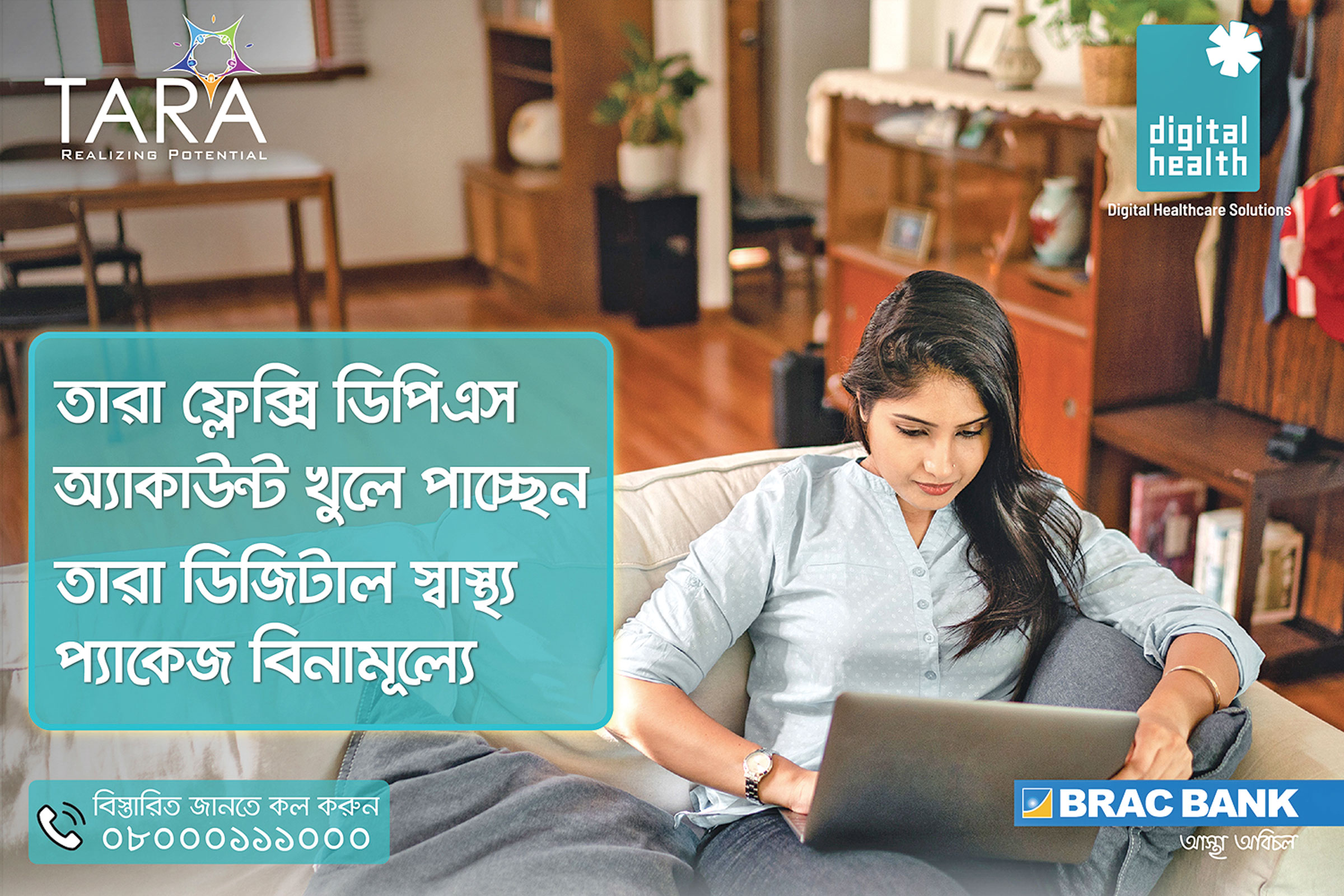 নারীদের জন্য ব্র্যাক ব্যাংকের বিশেষ ডিজিটাল স্বাস্থ্যসেবা ক্যাম্পেইন