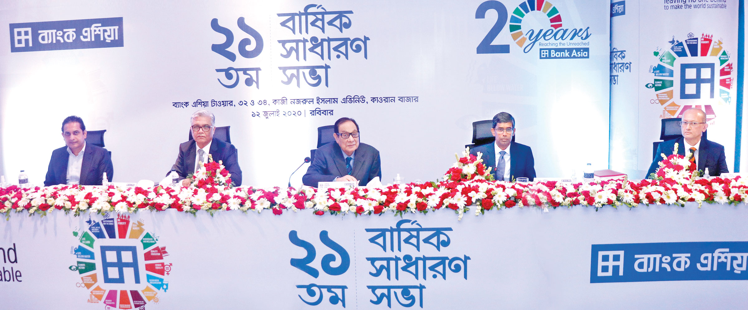 ডিজিটাল পস্ন্যাটফরমে ব্যাংক এশিয়ার বার্ষিক সাধারণ সভা