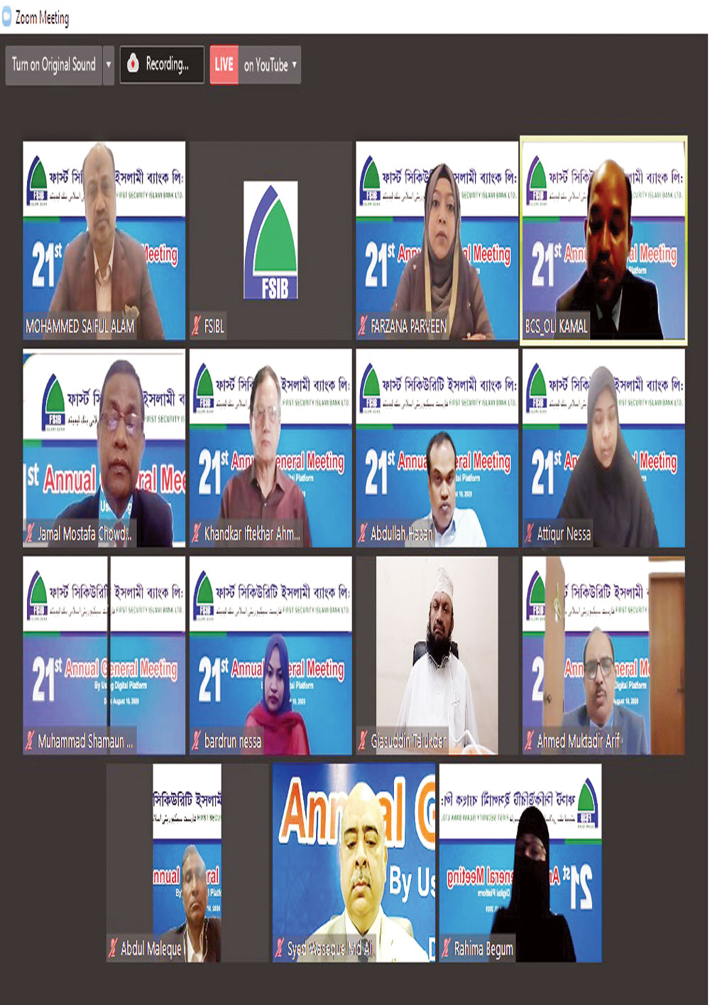 ফার্স্ট সিকিউরিটি ইসলামী ব্যাংকের বার্ষিক সাধারণ সভা