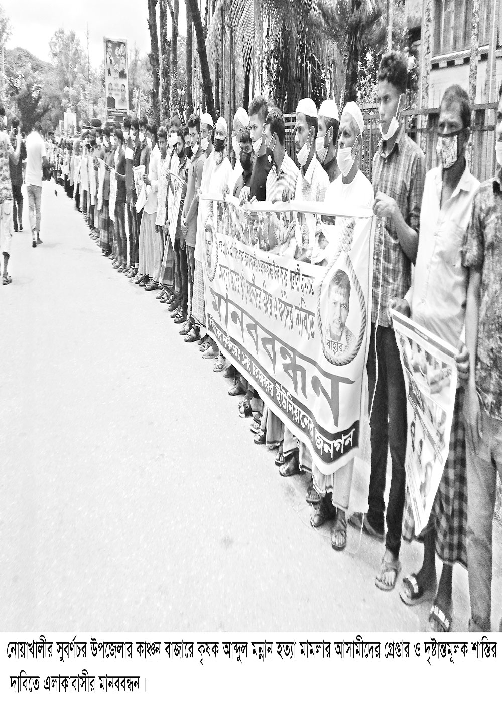 হত্যা মামলার আসামিদের গ্রেপ্তার দাবিতে মানববন্ধন