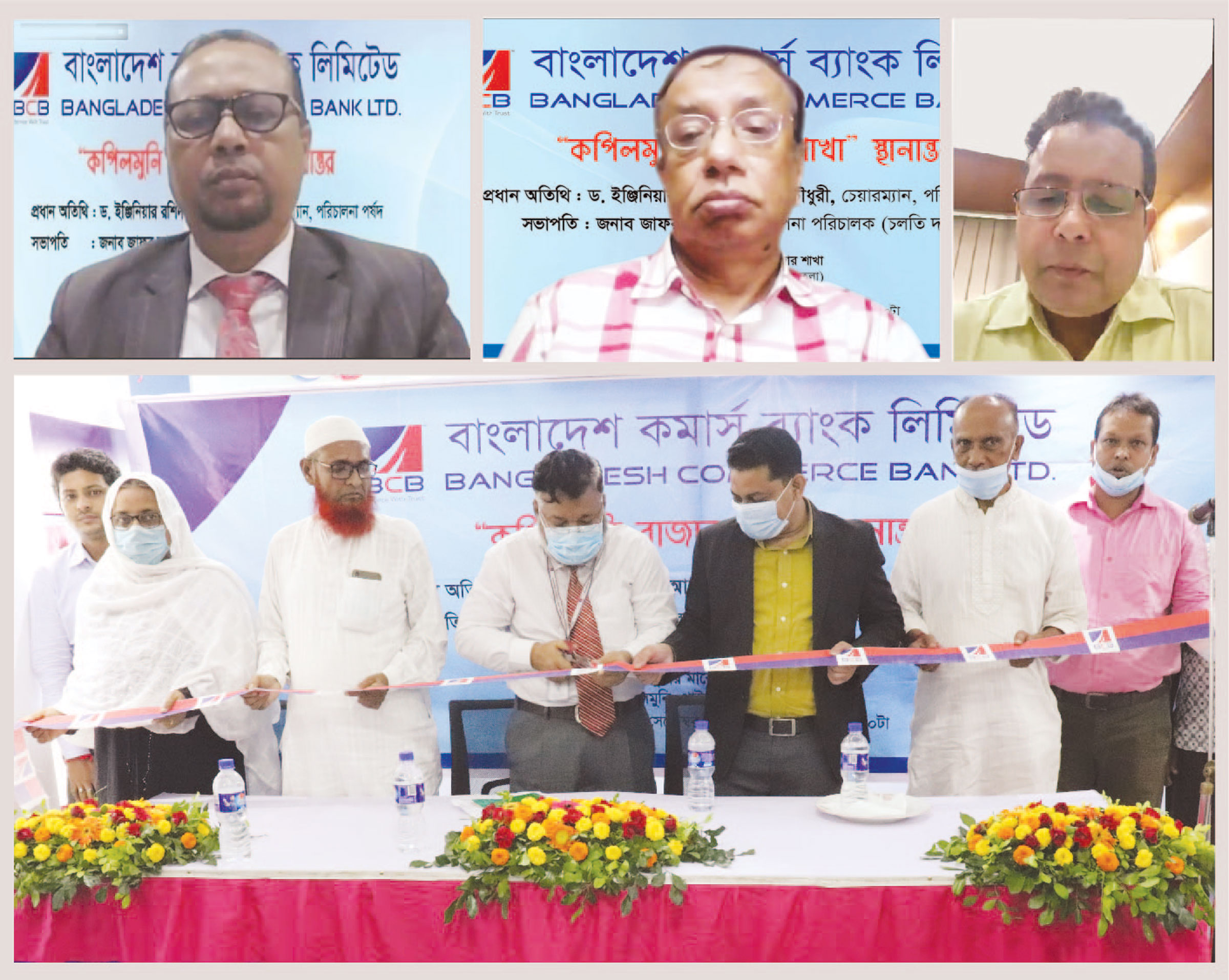 খুলনায় কমার্স ব্যাংকের কপিলমুনি বাজার শাখার স্থান পরিবর্তন
