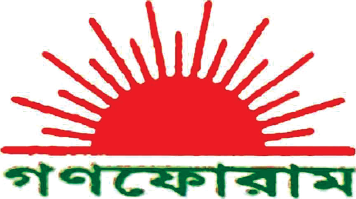 ভেঙে গেল গণফোরাম