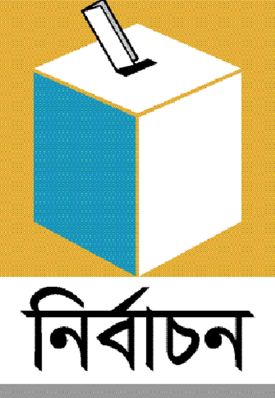 প্রার্থীদের জমজমাট প্রচারণা ভোটারদের উৎসাহ