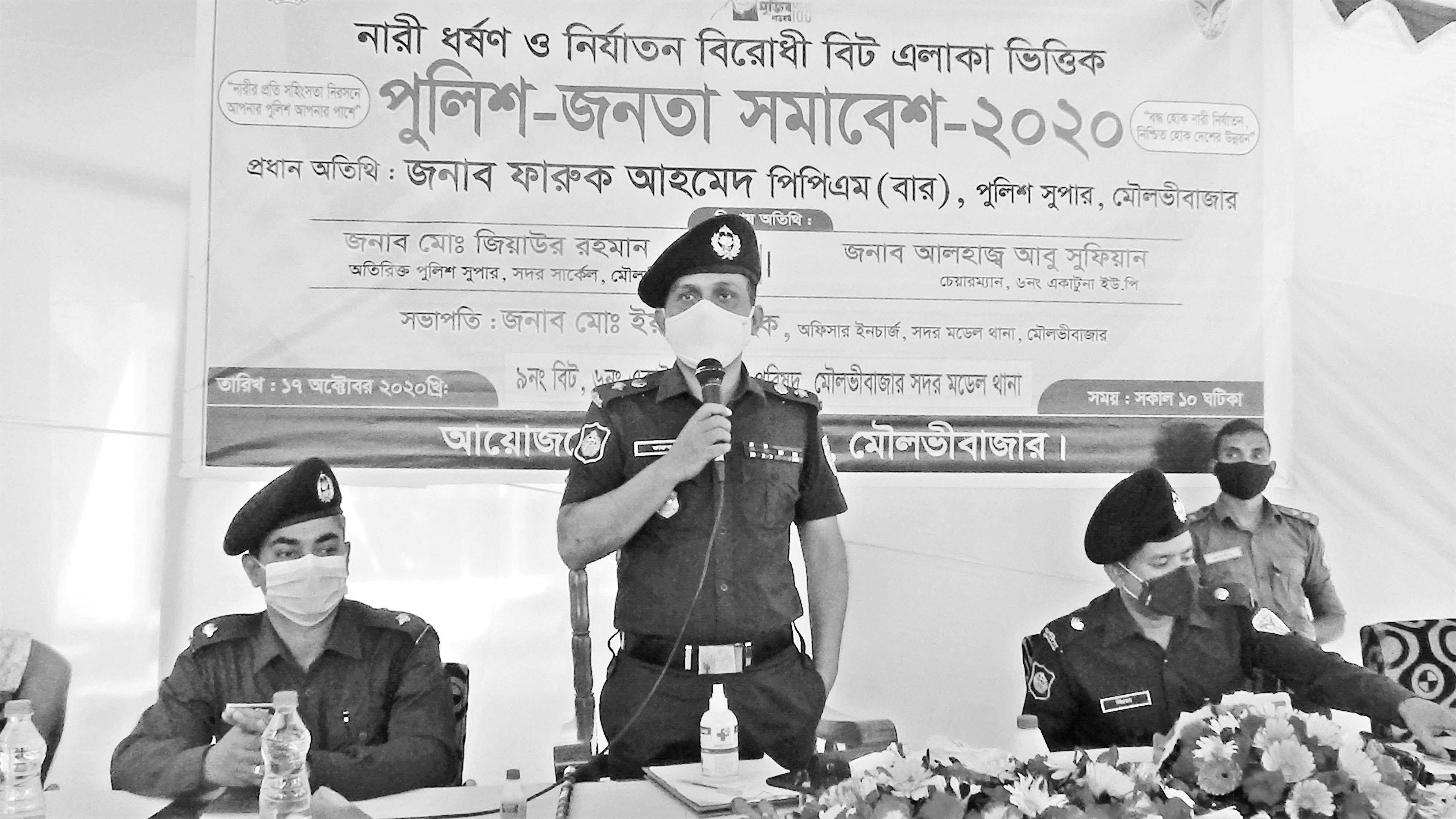 নারী নির্যাতনবিরোধী বিট পুলিশিং সমাবেশ