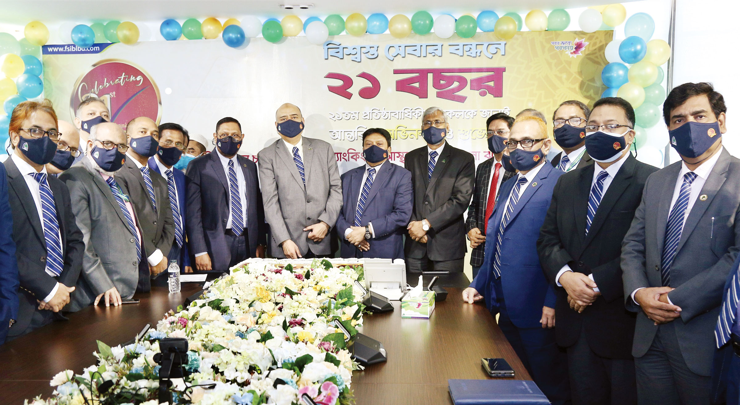 ফার্স্ট সিকিউরিটি ইসলামী ব্যাংকের ২১তম প্রতিষ্ঠাবার্ষিকী উদযাপন