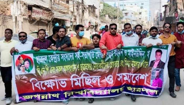 জগন্নাথ বিশ্ববিদ্যালয় ছাত্রদলের বিক্ষোভ মিছিল
