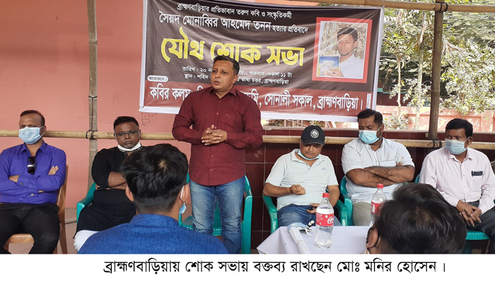 সংস্কৃতিকর্মী তনন স্মরনে ব্রাহ্মণবাড়িয়ায় শোকসভা অনুষ্ঠিত