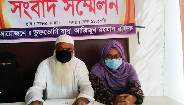 সাভারে মেয়ের অত্যাচরের হাত থেকে বাঁচতে বাবা-মায়ের সংবাদ সম্মেলন